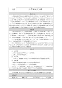 人类活动与气候 教学设计 与反思