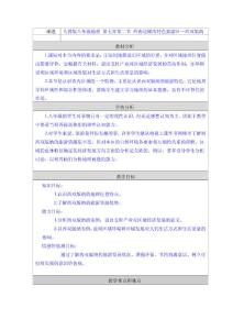 西南边陲的特色旅游区—西双版纳 教学设计与反思