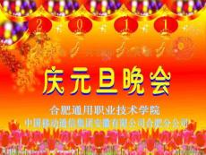 元旦晚会节目单ppt