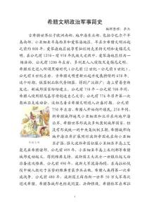 希臘文明政治軍事簡史