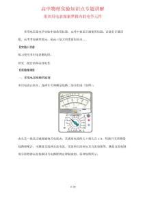 高中物理實驗知識點專題講解14---用多用電表探索黑箱內的電學元件 含答案