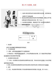 高中物理第2章電勢能與電勢差第4節電容器電容學案魯科版選修3