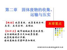 固体废物处理处置
