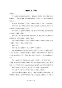 牙痛作文10篇