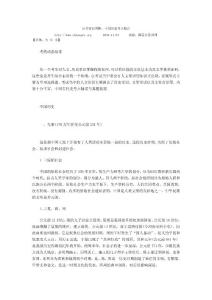 公考常識判斷：中國歷史考點精講