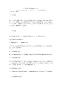 公考常識判斷：自然科技常識（生物學）