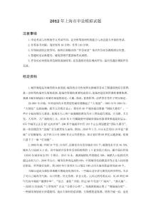 2012年上海市申论模拟试题