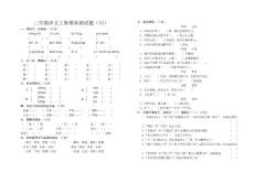 三年级语文上册期末测试题（12）