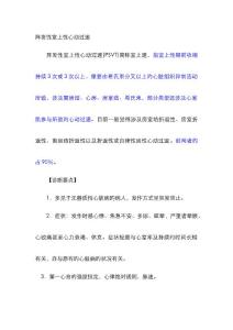 阵发性室上性心动过速