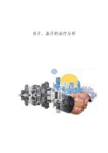 自汗、盗汗的治疗分析