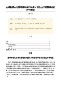 金嗓利咽丸与氟哌噻吨美利曲辛片联合治疗咽异感症的疗效观察（范文）