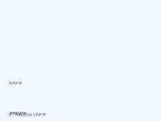 十二指肠溃疡护理