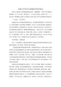 實(shí)驗(yàn)小學(xué)青少年道德培養(yǎng)基本情況