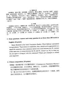 北京外国语大学2008英汉互译2