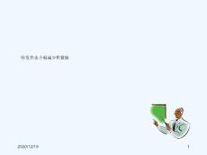 特发性血小板减少性紫癜2013