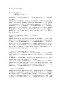 第三單元  哈佛經理的能力