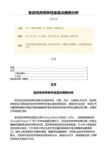 变应性肉芽肿性血管炎病例分析（微范文）