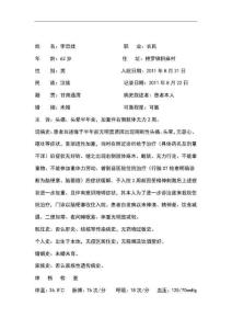 脑梗塞病历