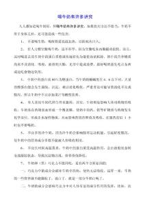 喝牛奶有许多讲究