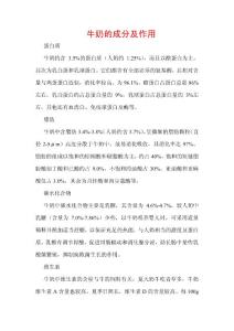 牛奶的成分及作用