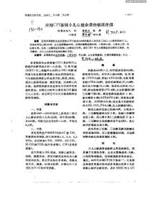 應用CFI鑒別小兒心臟雜音的臨床價值