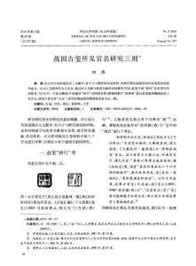 戰國古璽所見官名研究三則