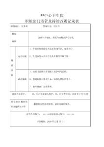 職能部門對中醫(yī)科監(jiān)管及持續(xù)改進監(jiān)管表