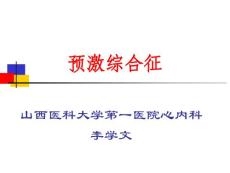 预激综合征3