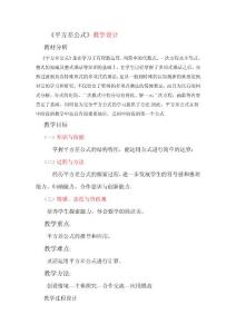 《平方差公式》教学设计与反思