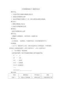 《有理数的乘方》 教学设计与反思
