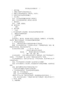 平行四边形及其性质（一）教学设计