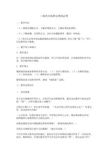 三角形内角和定理的证明 教学设计与反思