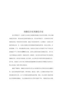 预激综合征