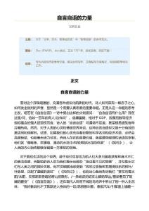 自言自语的力量（实用应用文）