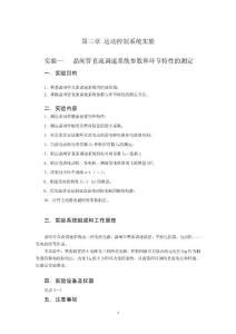 运动控制实验讲义