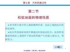 汽車?yán)碚摰谖灏? (39)
