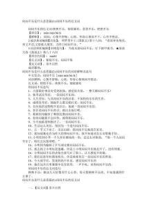闷闷不乐是什么意思