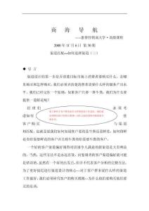 渠道匹配之如何選擇渠道