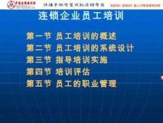 連鎖企業員工培訓注意事項