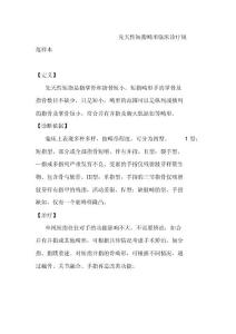 先天性短指畸形临床诊疗规范样本