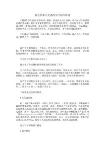 做足資源開發(fā),激發(fā)學(xué)生創(chuàng)作熱情