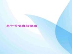 呕血与便血课件