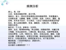 小儿肾病综合征课件