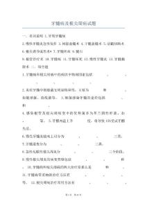 牙髓病及根尖周病试题