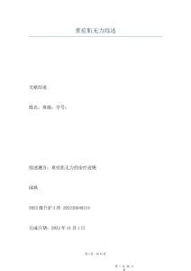 重症肌无力综述