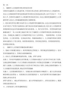 高級人力資源管理師一級(簡答及綜合)doc