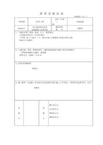 龍門吊走行軌基礎(chǔ)混凝土技術(shù)交底