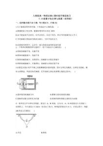 人教版高一物理必修2課時提升精品練習：7.10能量守恒定律與能源(原卷版)