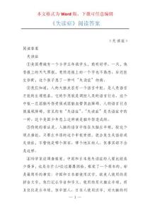 《失读症》阅读答案