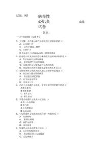 病毒性心肌炎试卷